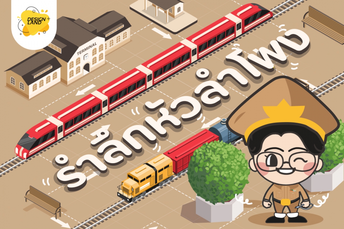 รำลึกประวัติศาสตร์ หัวลำโพง สถานีรถไฟหัวลำโพง กรุงเทพฯ